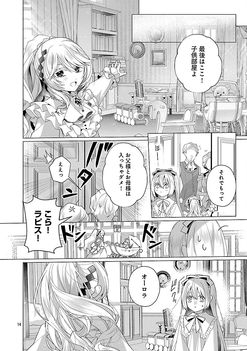 Genkai OL-san wa Akuyaku Reijou-sama ni Tsukaetai - Chapter 30 - Page 16