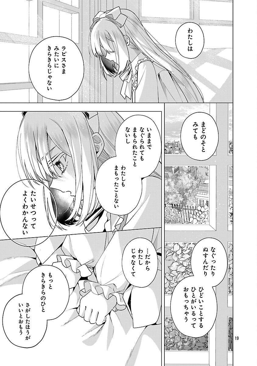 Genkai OL-san wa Akuyaku Reijou-sama ni Tsukaetai - Chapter 30 - Page 21