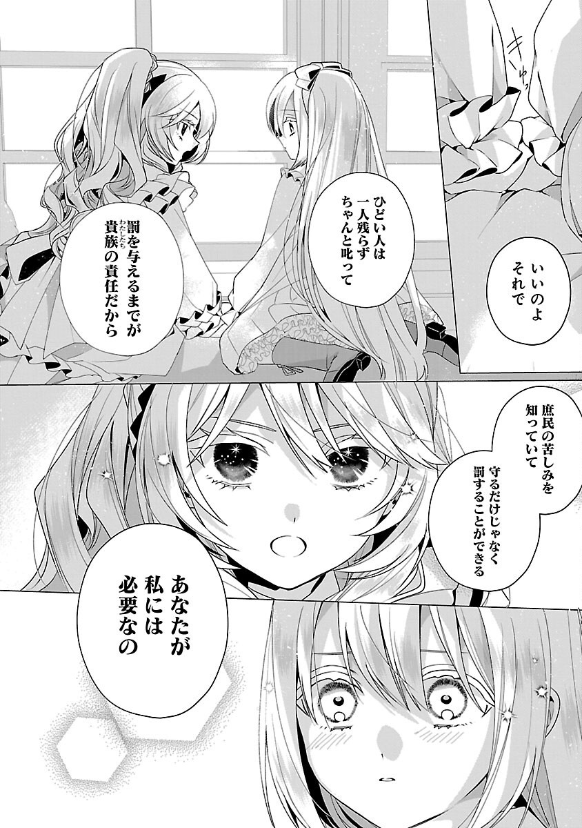 Genkai OL-san wa Akuyaku Reijou-sama ni Tsukaetai - Chapter 30 - Page 22