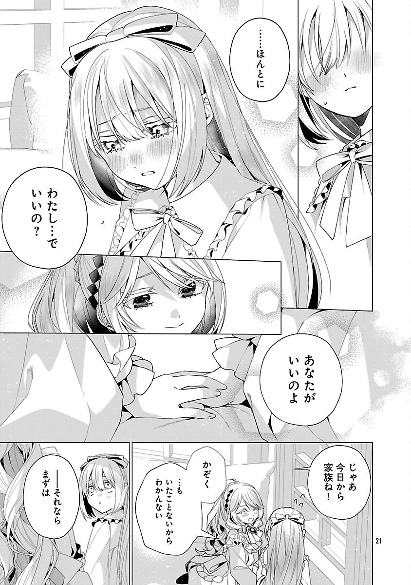 Genkai OL-san wa Akuyaku Reijou-sama ni Tsukaetai - Chapter 30 - Page 23