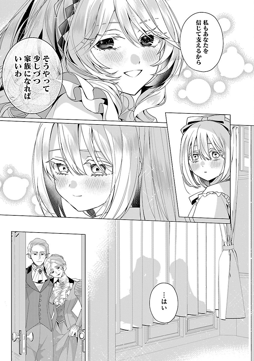 Genkai OL-san wa Akuyaku Reijou-sama ni Tsukaetai - Chapter 30 - Page 25