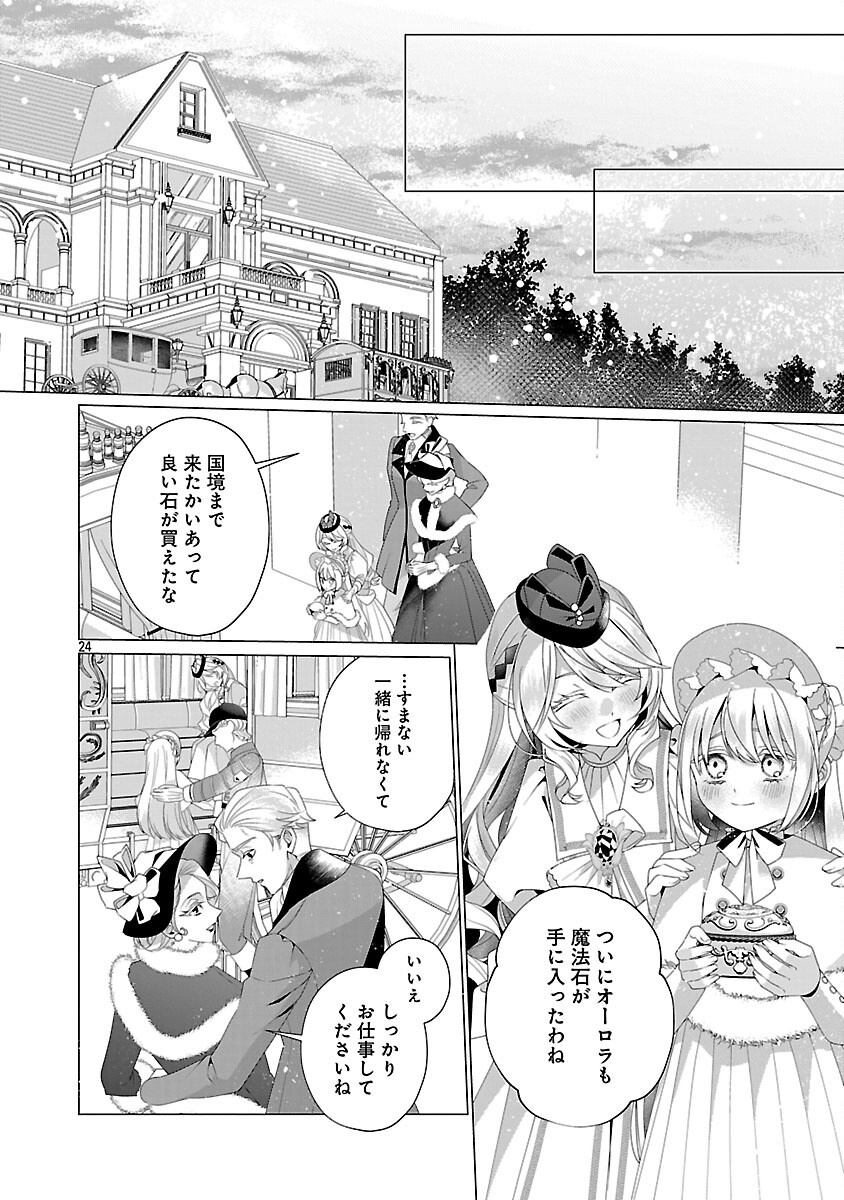 Genkai OL-san wa Akuyaku Reijou-sama ni Tsukaetai - Chapter 30 - Page 26