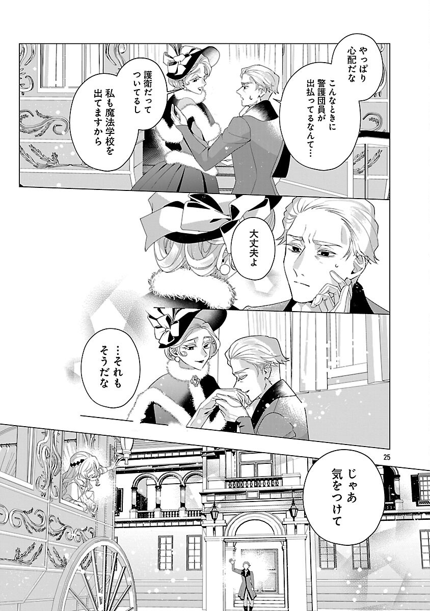 Genkai OL-san wa Akuyaku Reijou-sama ni Tsukaetai - Chapter 30 - Page 27