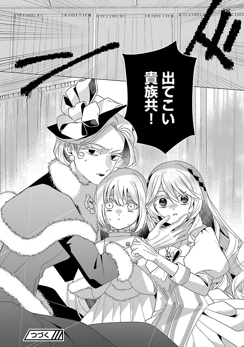 Genkai OL-san wa Akuyaku Reijou-sama ni Tsukaetai - Chapter 30 - Page 30