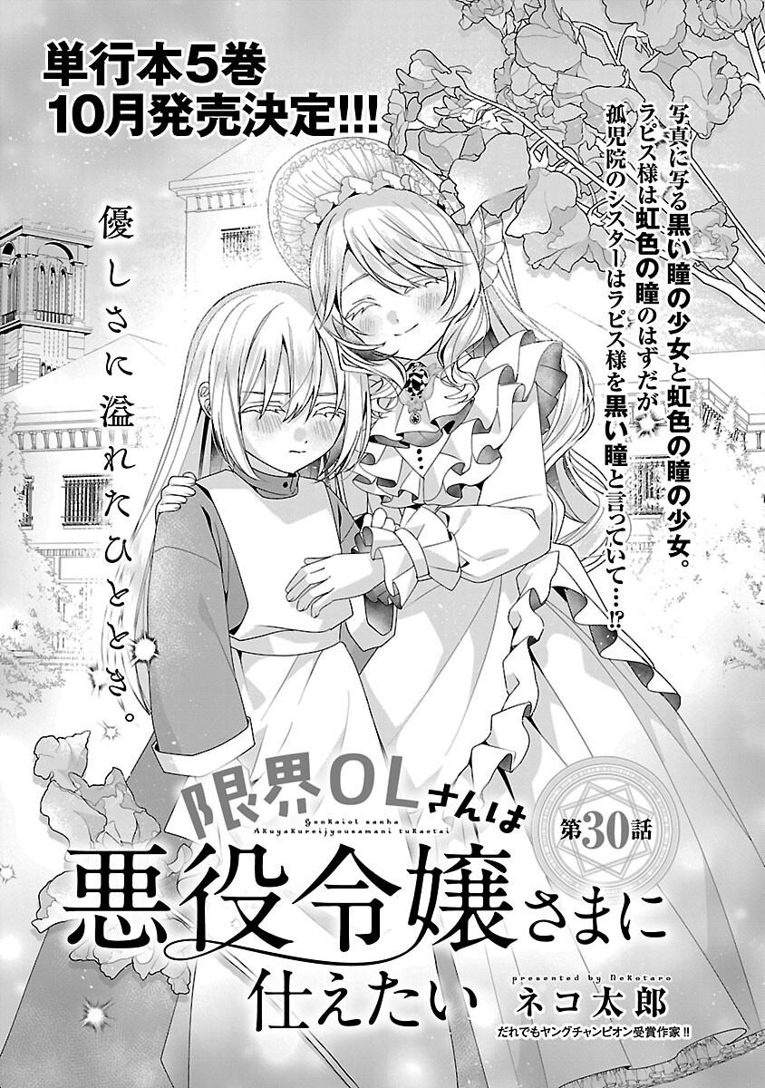 Genkai OL-san wa Akuyaku Reijou-sama ni Tsukaetai - Chapter 30 - Page 5