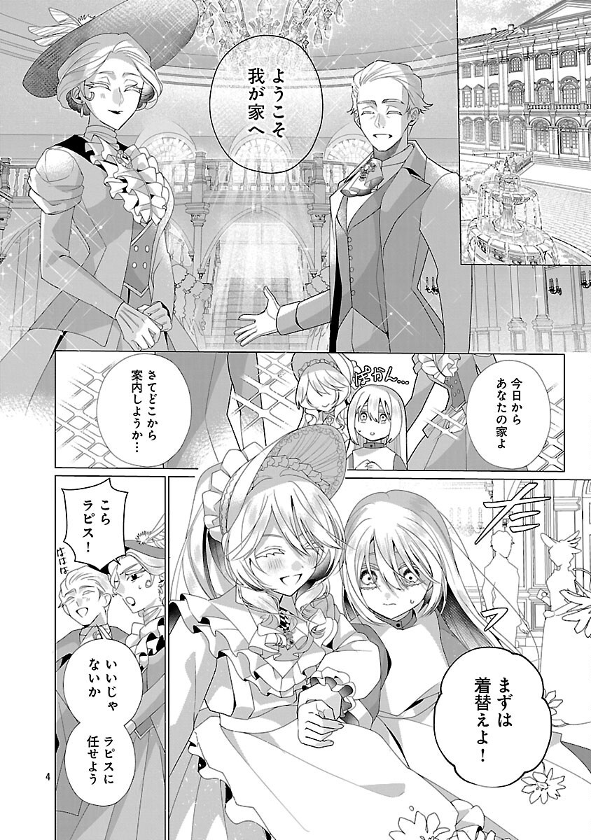 Genkai OL-san wa Akuyaku Reijou-sama ni Tsukaetai - Chapter 30 - Page 6