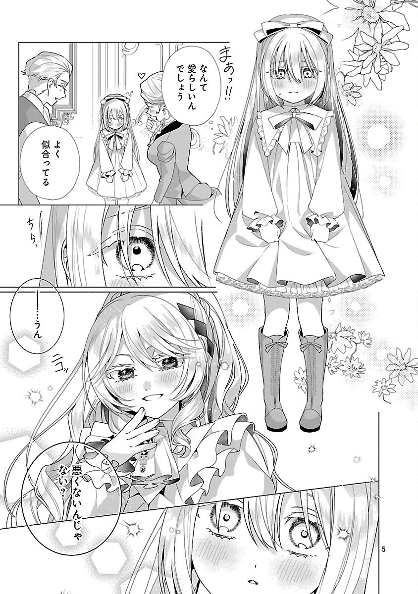 Genkai OL-san wa Akuyaku Reijou-sama ni Tsukaetai - Chapter 30 - Page 7