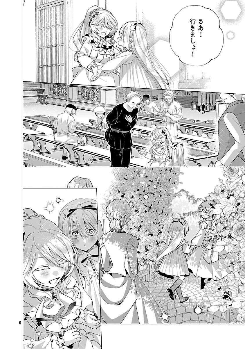 Genkai OL-san wa Akuyaku Reijou-sama ni Tsukaetai - Chapter 30 - Page 8
