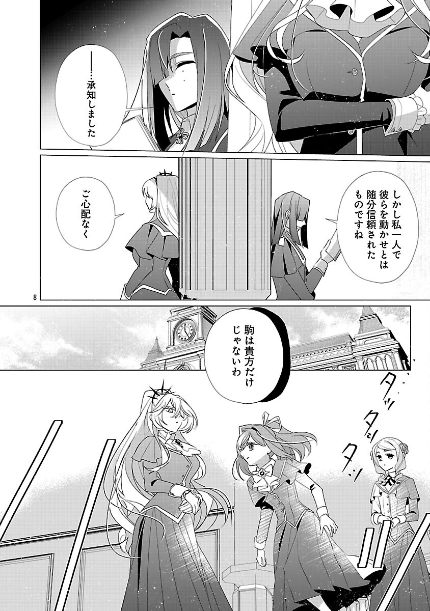 Genkai OL-san wa Akuyaku Reijou-sama ni Tsukaetai - Chapter 33 - Page 10