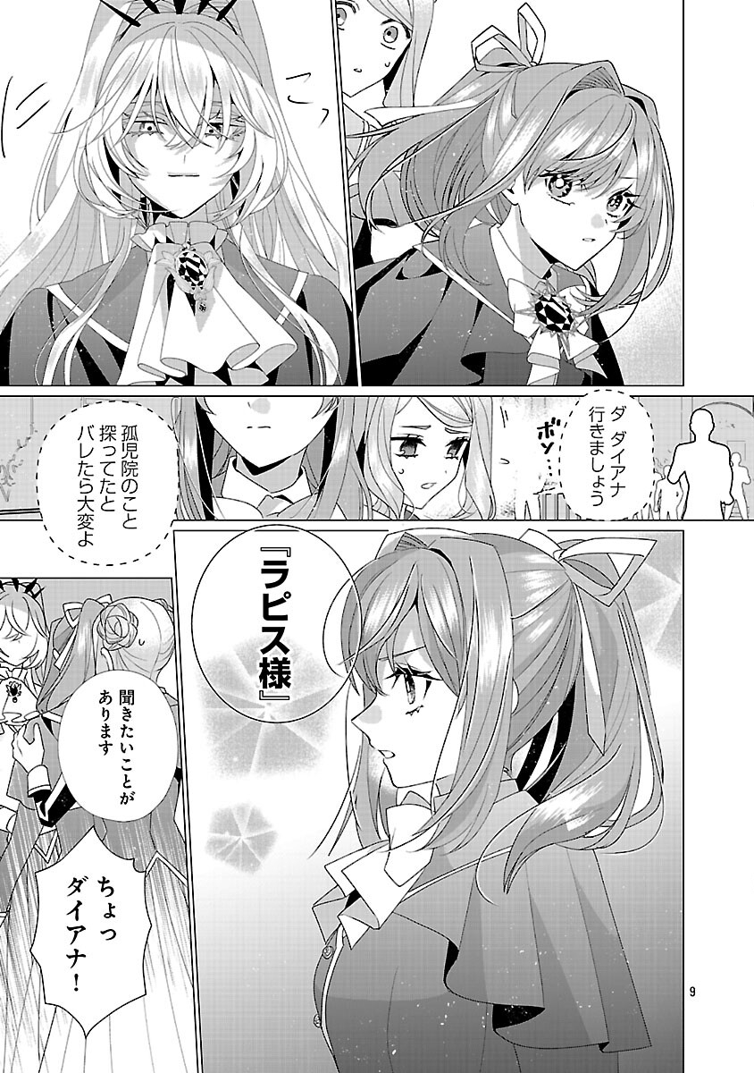 Genkai OL-san wa Akuyaku Reijou-sama ni Tsukaetai - Chapter 33 - Page 11