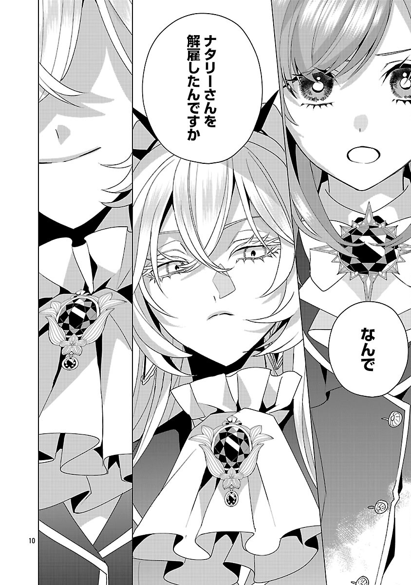 Genkai OL-san wa Akuyaku Reijou-sama ni Tsukaetai - Chapter 33 - Page 12