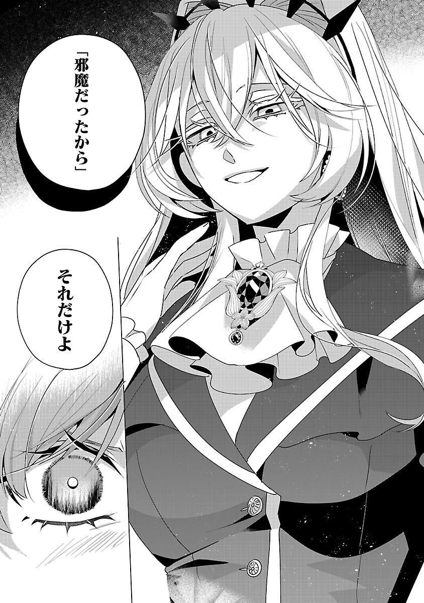 Genkai OL-san wa Akuyaku Reijou-sama ni Tsukaetai - Chapter 33 - Page 13