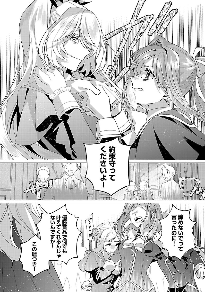 Genkai OL-san wa Akuyaku Reijou-sama ni Tsukaetai - Chapter 33 - Page 14