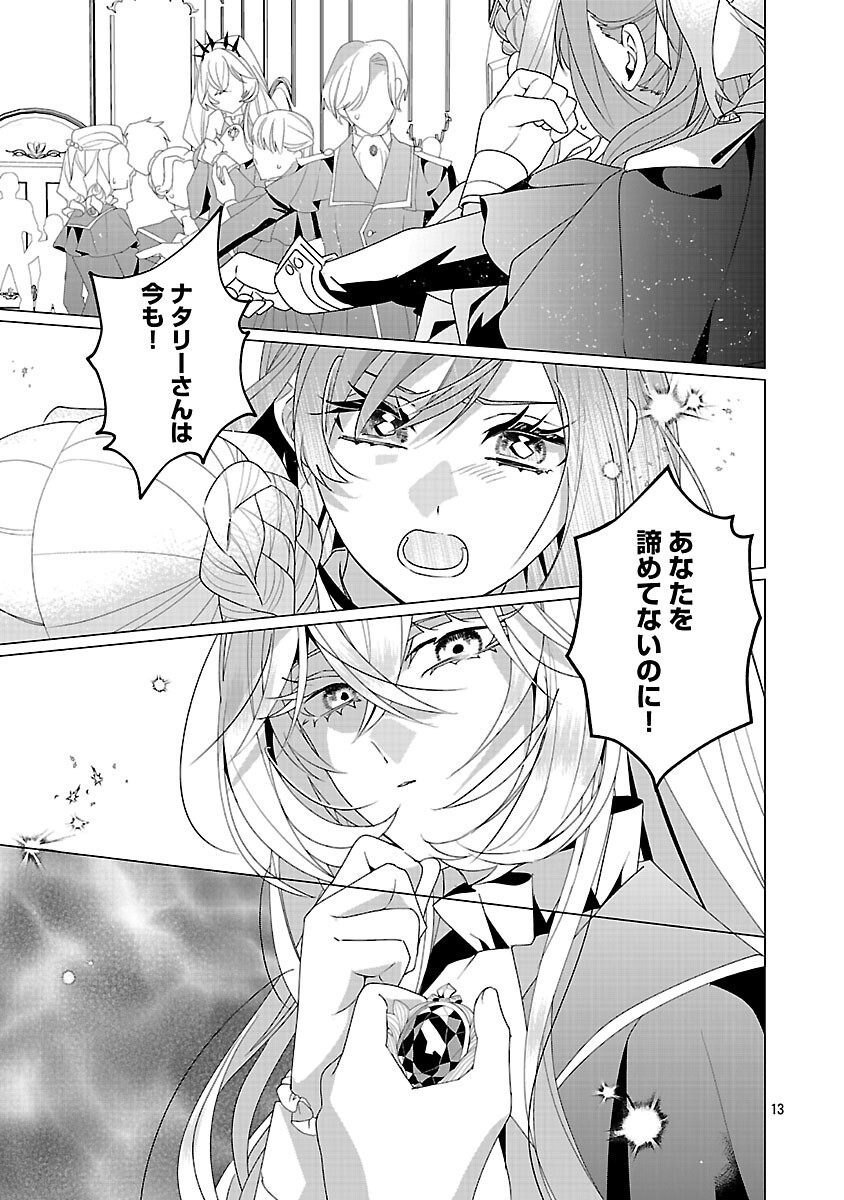 Genkai OL-san wa Akuyaku Reijou-sama ni Tsukaetai - Chapter 33 - Page 15