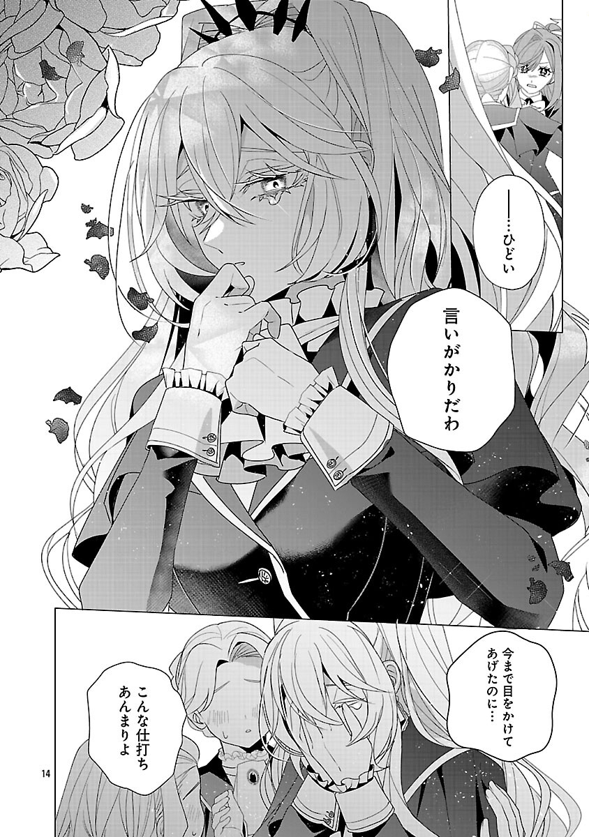 Genkai OL-san wa Akuyaku Reijou-sama ni Tsukaetai - Chapter 33 - Page 16