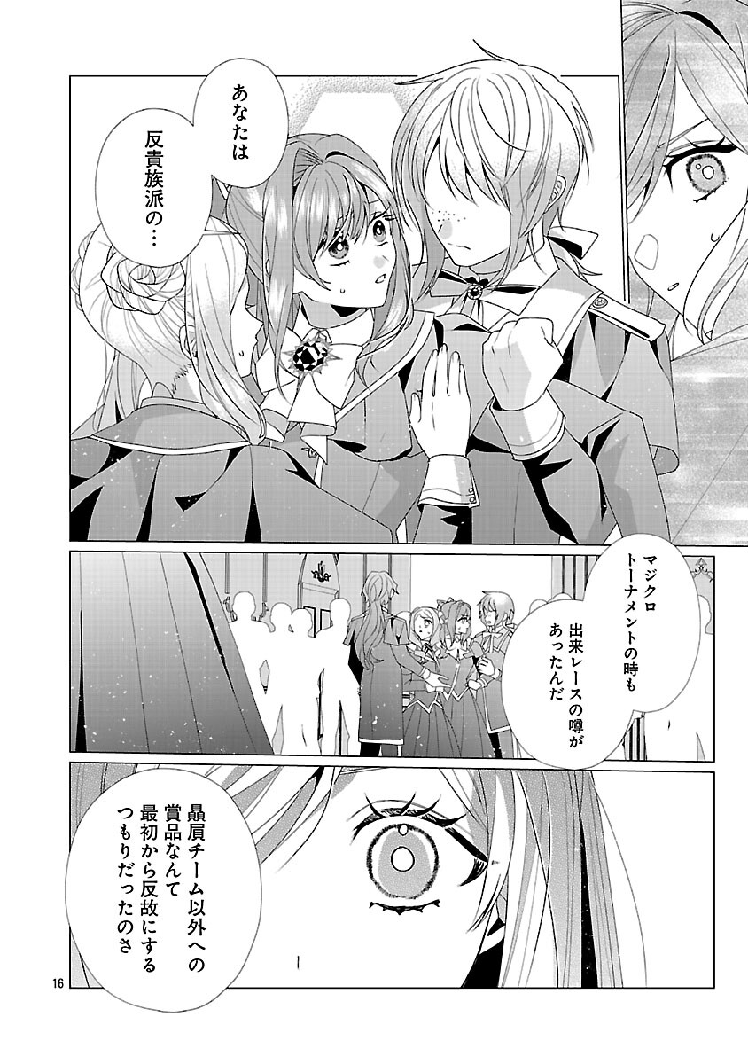 Genkai OL-san wa Akuyaku Reijou-sama ni Tsukaetai - Chapter 33 - Page 18