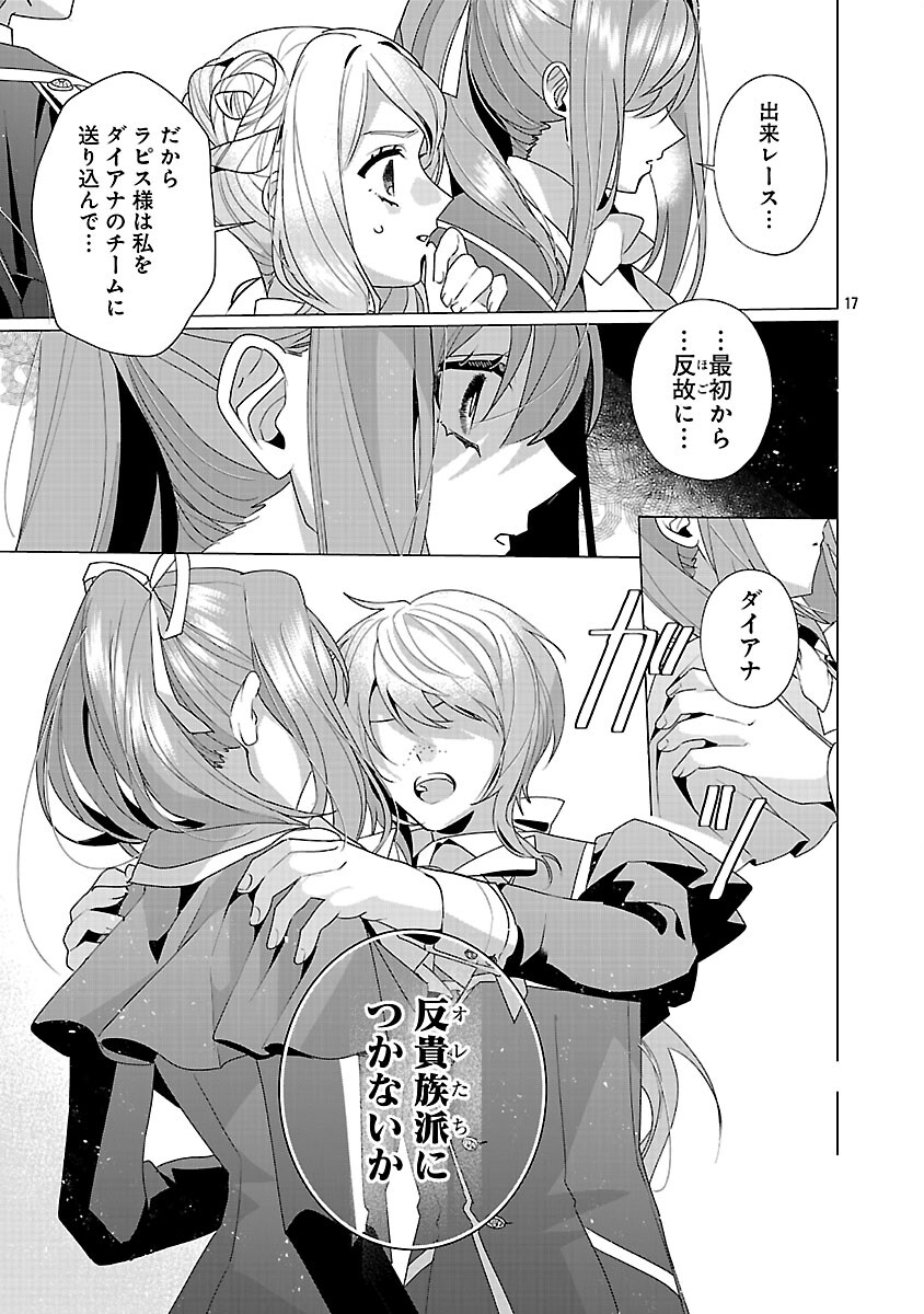 Genkai OL-san wa Akuyaku Reijou-sama ni Tsukaetai - Chapter 33 - Page 19