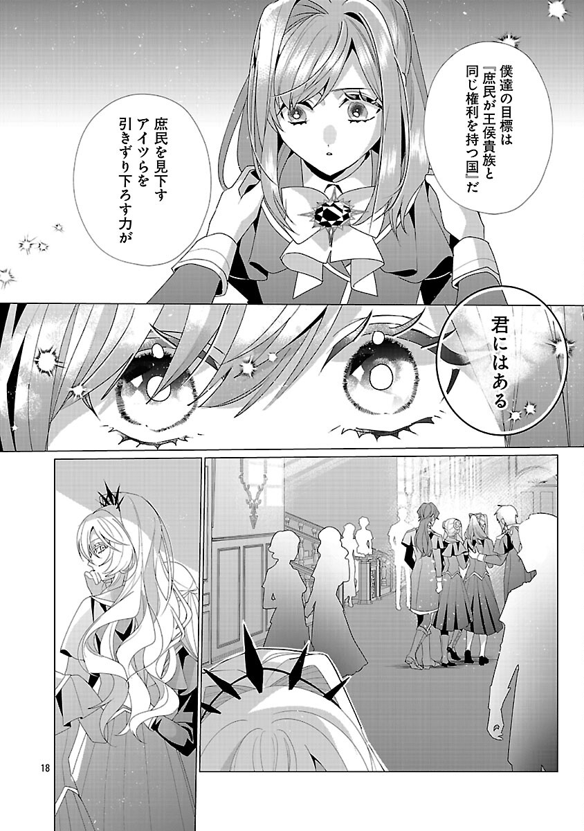 Genkai OL-san wa Akuyaku Reijou-sama ni Tsukaetai - Chapter 33 - Page 20