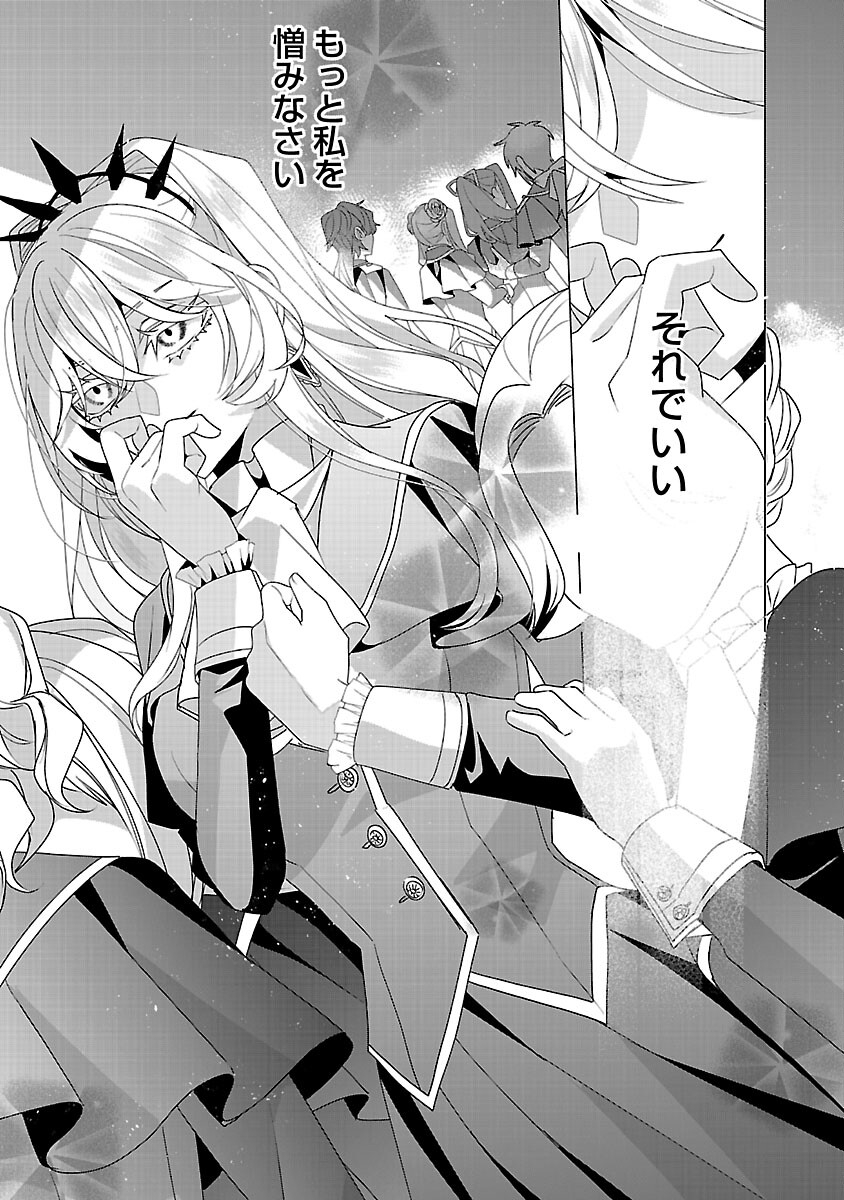 Genkai OL-san wa Akuyaku Reijou-sama ni Tsukaetai - Chapter 33 - Page 21