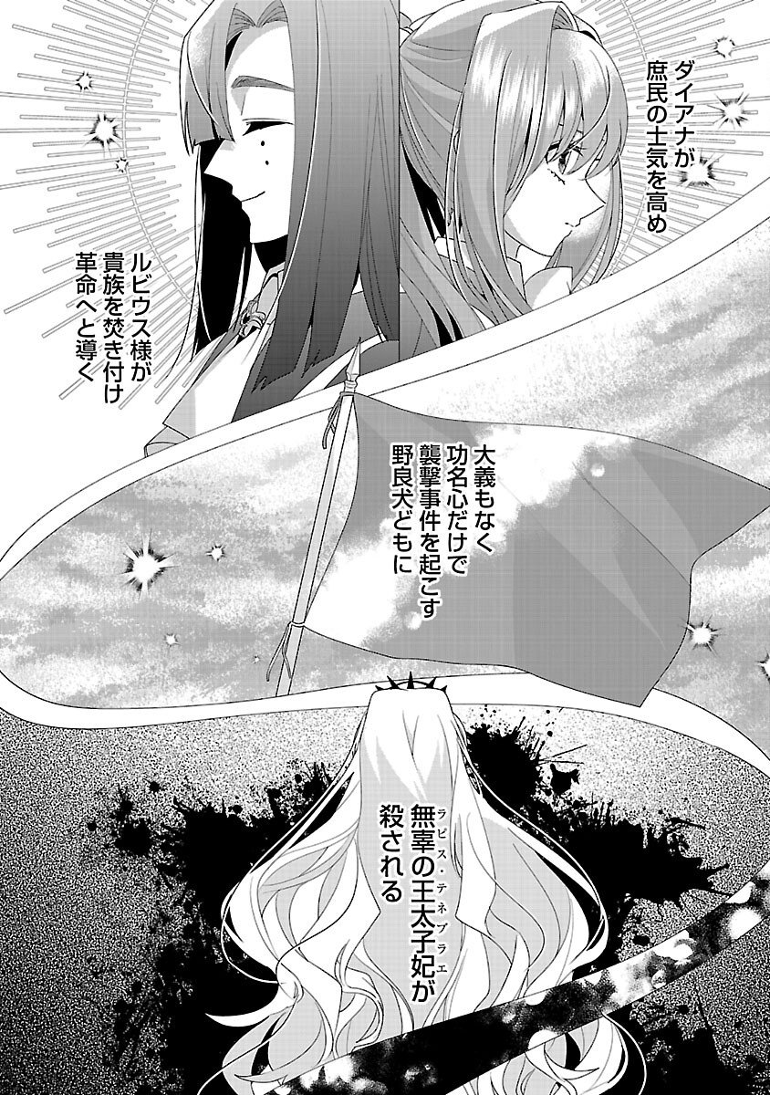 Genkai OL-san wa Akuyaku Reijou-sama ni Tsukaetai - Chapter 33 - Page 22