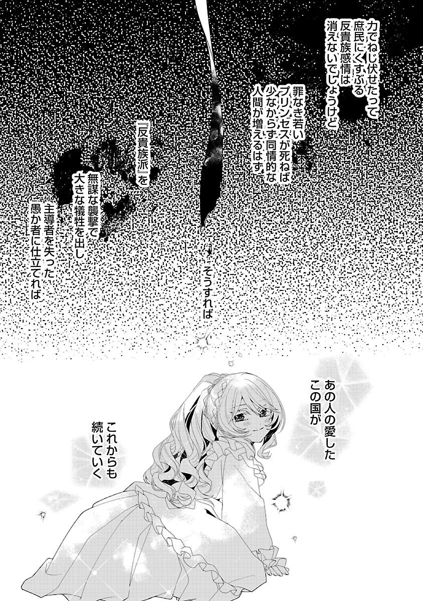 Genkai OL-san wa Akuyaku Reijou-sama ni Tsukaetai - Chapter 33 - Page 23