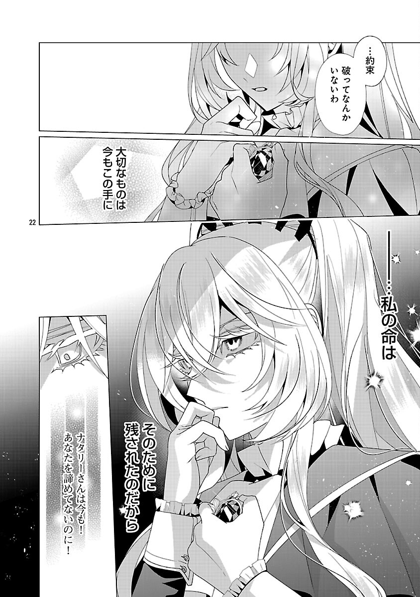 Genkai OL-san wa Akuyaku Reijou-sama ni Tsukaetai - Chapter 33 - Page 24