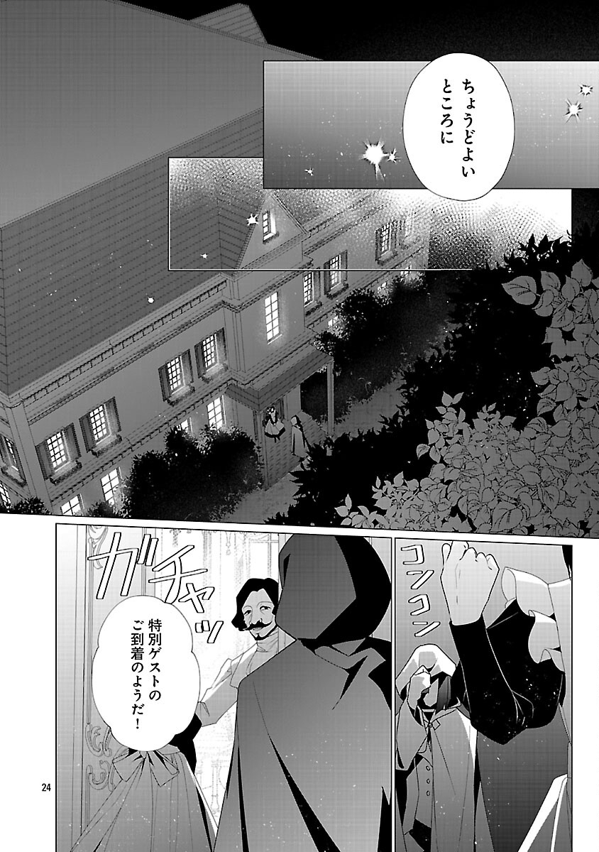 Genkai OL-san wa Akuyaku Reijou-sama ni Tsukaetai - Chapter 33 - Page 26