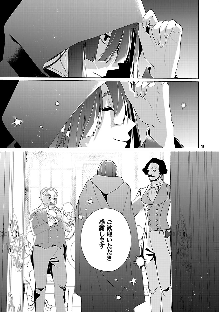 Genkai OL-san wa Akuyaku Reijou-sama ni Tsukaetai - Chapter 33 - Page 27
