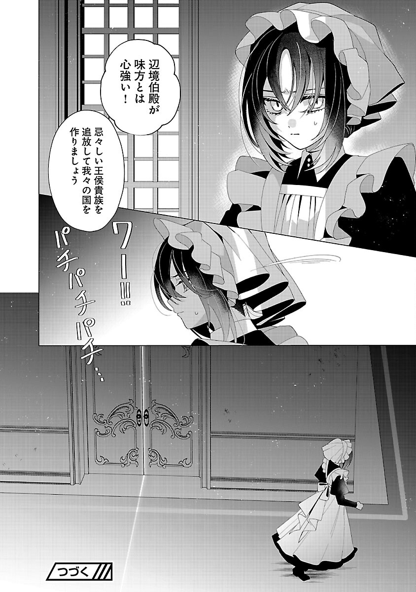 Genkai OL-san wa Akuyaku Reijou-sama ni Tsukaetai - Chapter 33 - Page 28