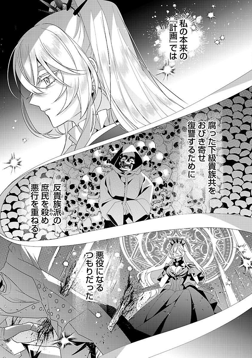 Genkai OL-san wa Akuyaku Reijou-sama ni Tsukaetai - Chapter 33 - Page 3