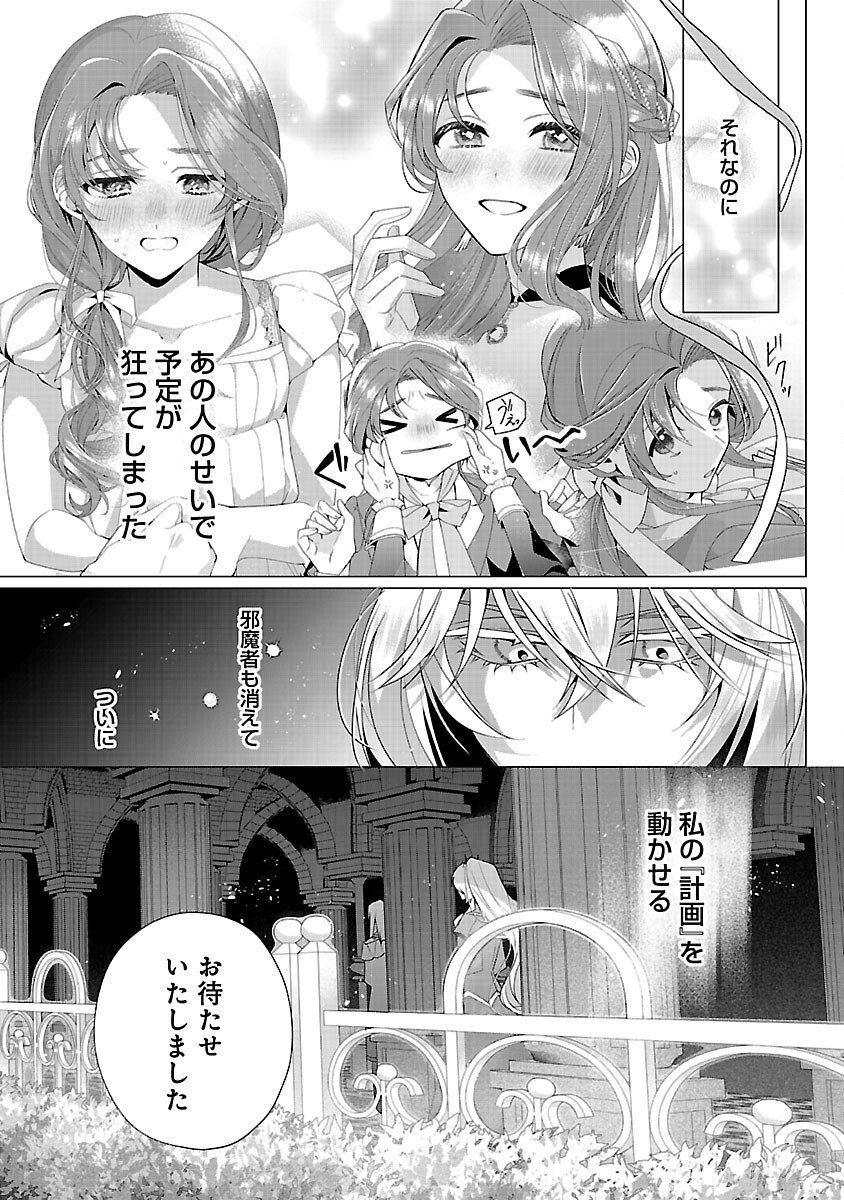 Genkai OL-san wa Akuyaku Reijou-sama ni Tsukaetai - Chapter 33 - Page 4