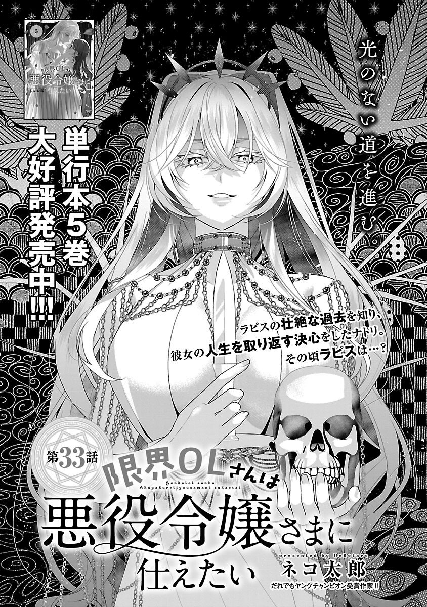 Genkai OL-san wa Akuyaku Reijou-sama ni Tsukaetai - Chapter 33 - Page 5