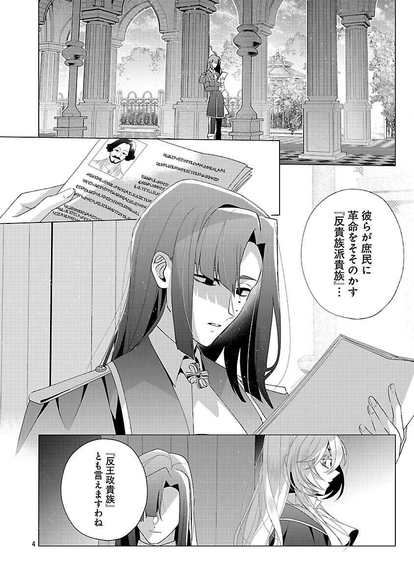 Genkai OL-san wa Akuyaku Reijou-sama ni Tsukaetai - Chapter 33 - Page 6