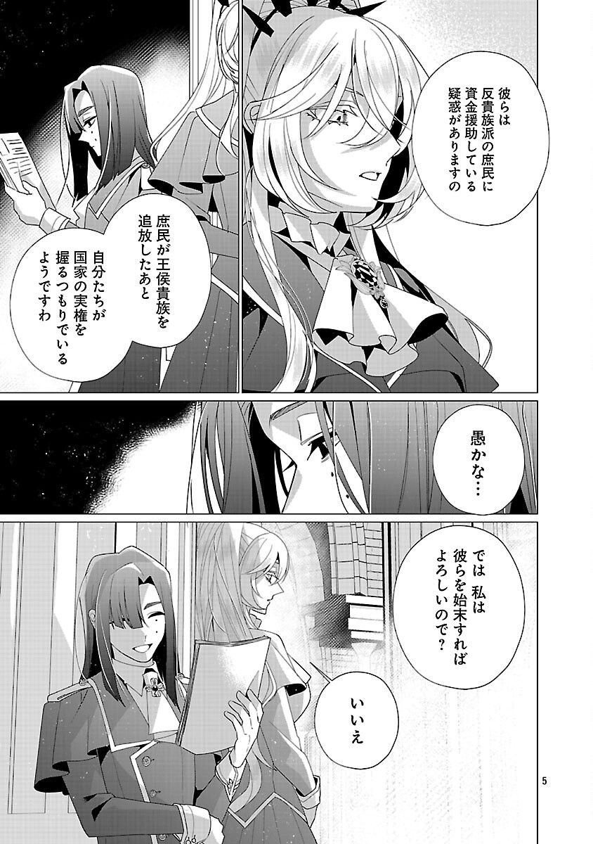 Genkai OL-san wa Akuyaku Reijou-sama ni Tsukaetai - Chapter 33 - Page 7