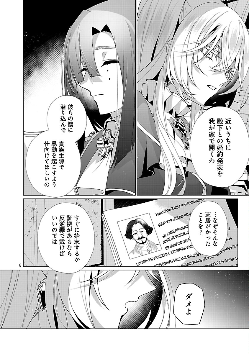 Genkai OL-san wa Akuyaku Reijou-sama ni Tsukaetai - Chapter 33 - Page 8