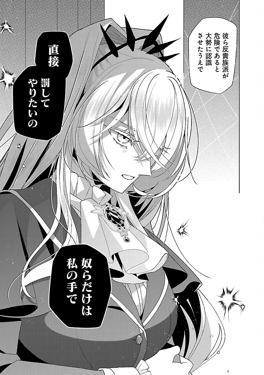 Genkai OL-san wa Akuyaku Reijou-sama ni Tsukaetai - Chapter 33 - Page 9