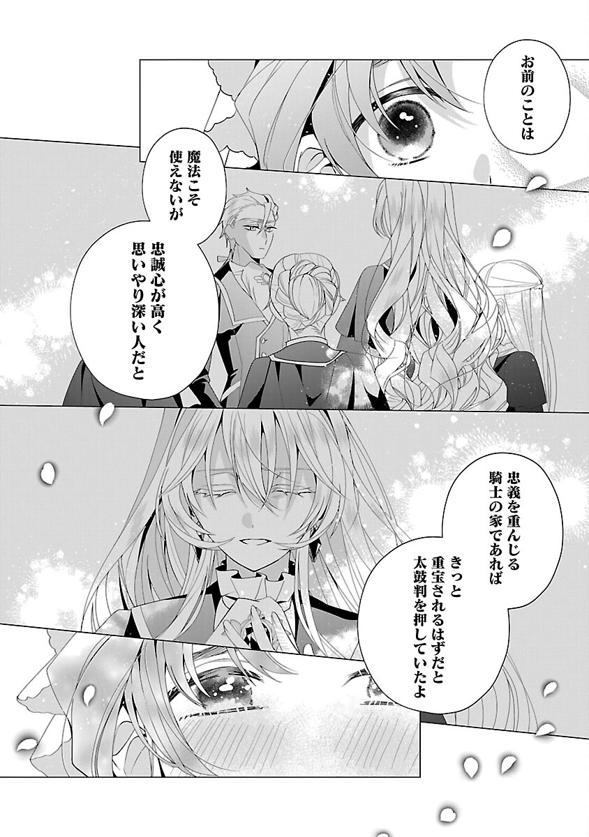 Genkai OL-san wa Akuyaku Reijou-sama ni Tsukaetai - Chapter 34 - Page 10