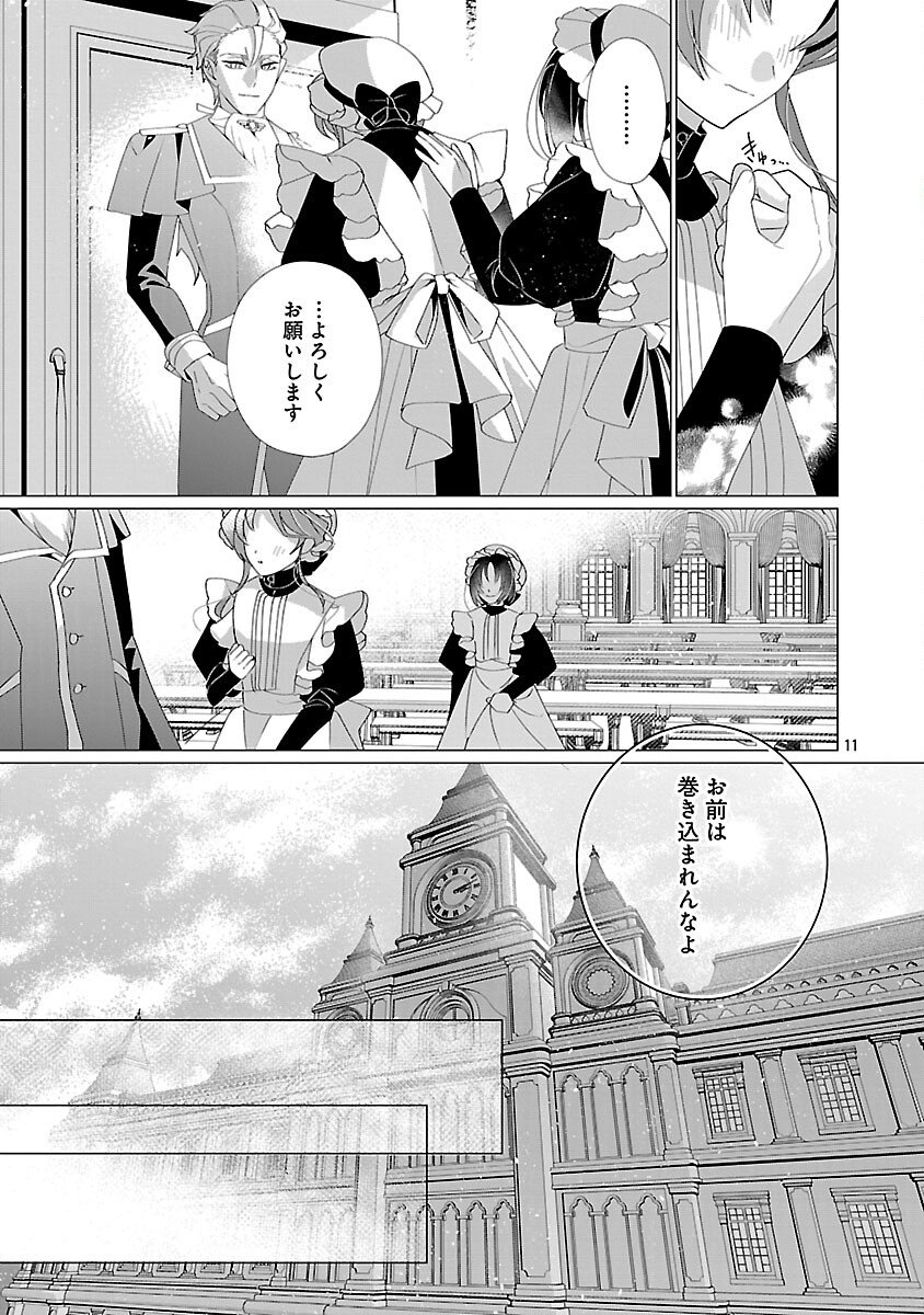 Genkai OL-san wa Akuyaku Reijou-sama ni Tsukaetai - Chapter 34 - Page 13