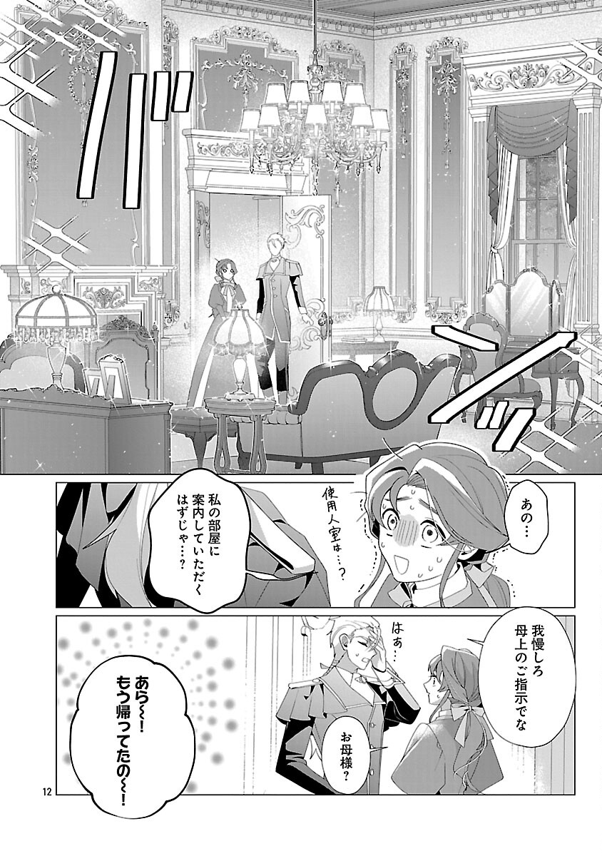 Genkai OL-san wa Akuyaku Reijou-sama ni Tsukaetai - Chapter 34 - Page 14