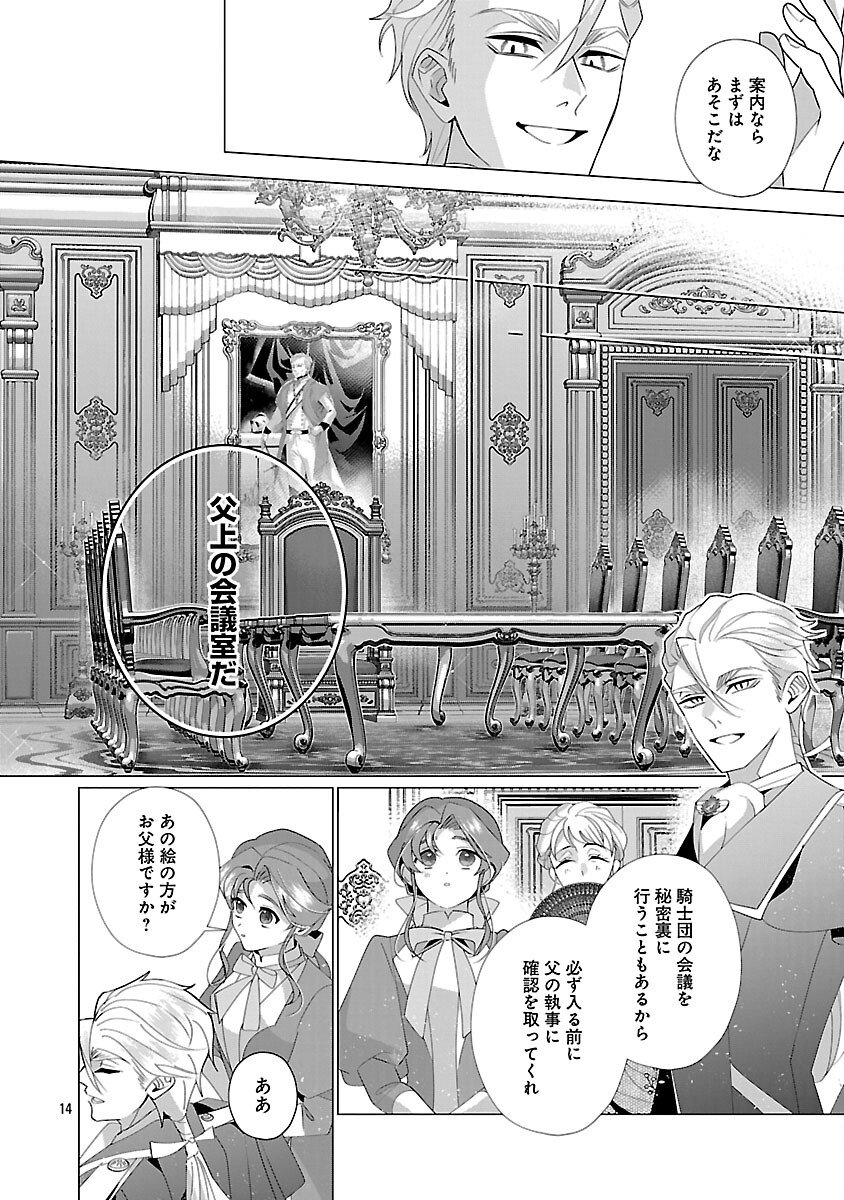 Genkai OL-san wa Akuyaku Reijou-sama ni Tsukaetai - Chapter 34 - Page 16