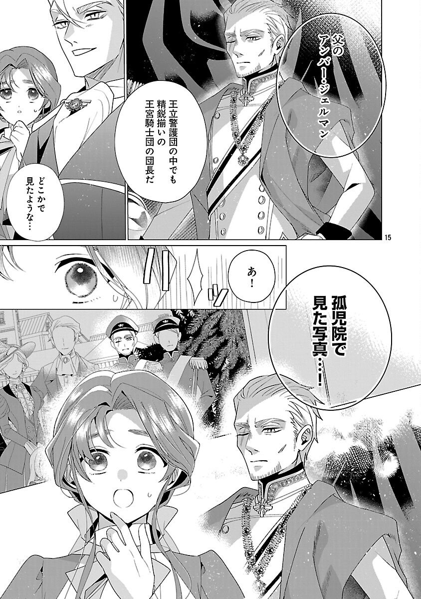 Genkai OL-san wa Akuyaku Reijou-sama ni Tsukaetai - Chapter 34 - Page 17