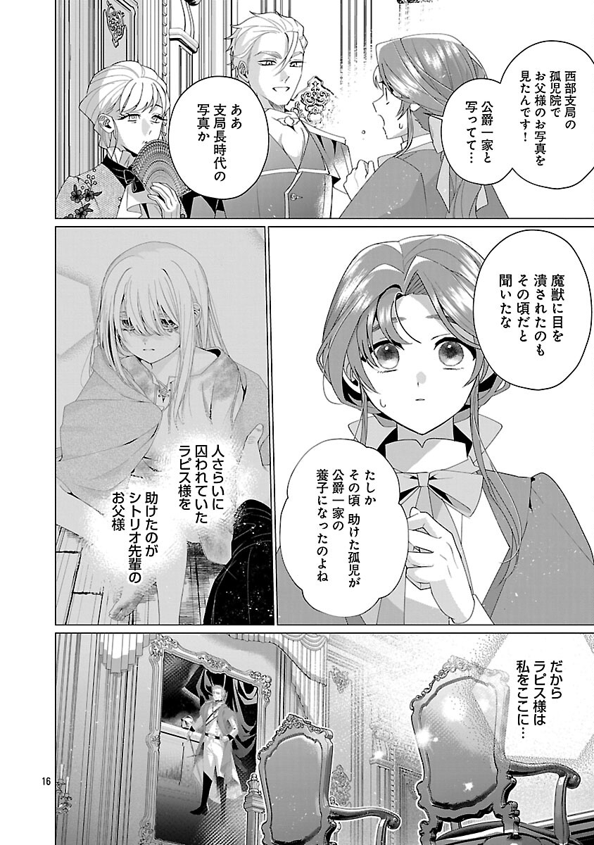 Genkai OL-san wa Akuyaku Reijou-sama ni Tsukaetai - Chapter 34 - Page 18