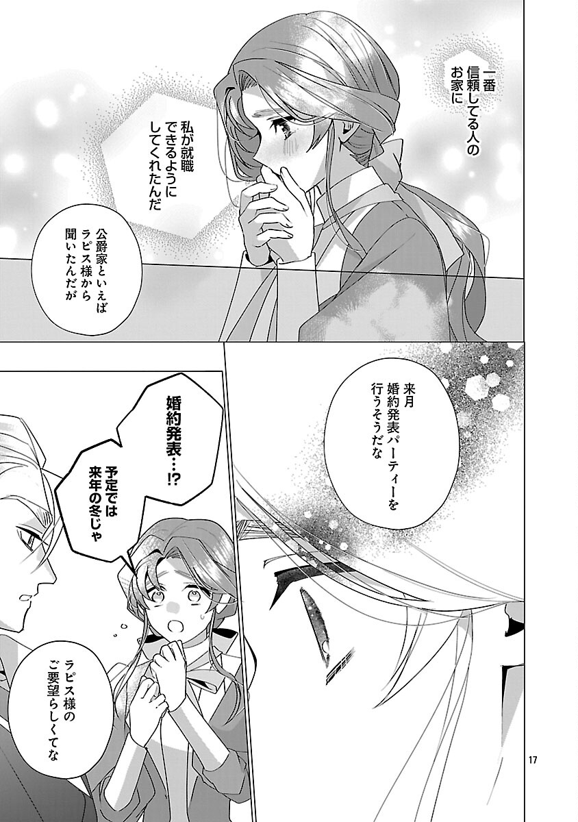 Genkai OL-san wa Akuyaku Reijou-sama ni Tsukaetai - Chapter 34 - Page 19