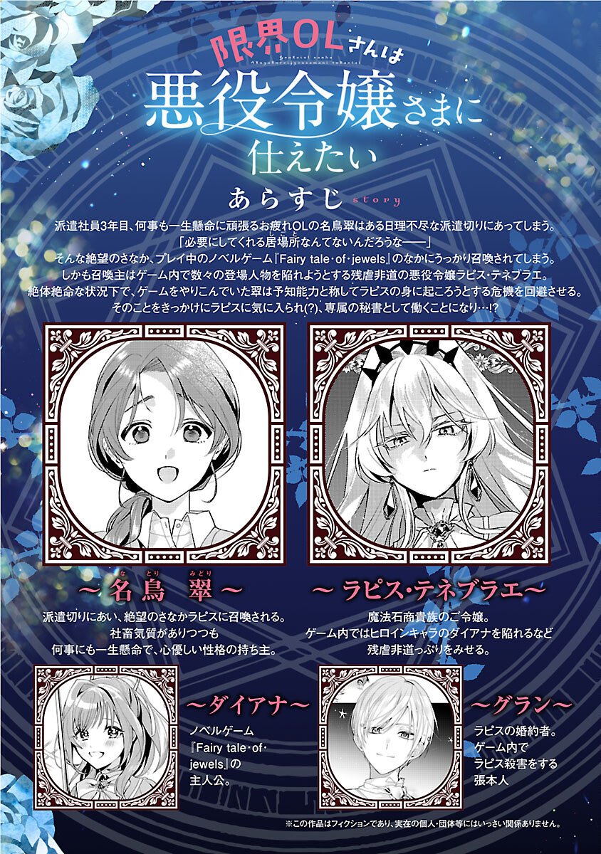 Genkai OL-san wa Akuyaku Reijou-sama ni Tsukaetai - Chapter 34 - Page 2