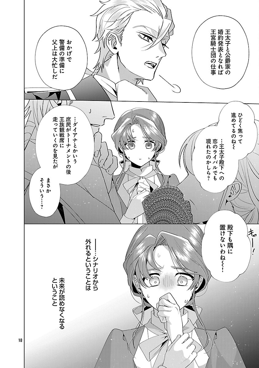 Genkai OL-san wa Akuyaku Reijou-sama ni Tsukaetai - Chapter 34 - Page 20