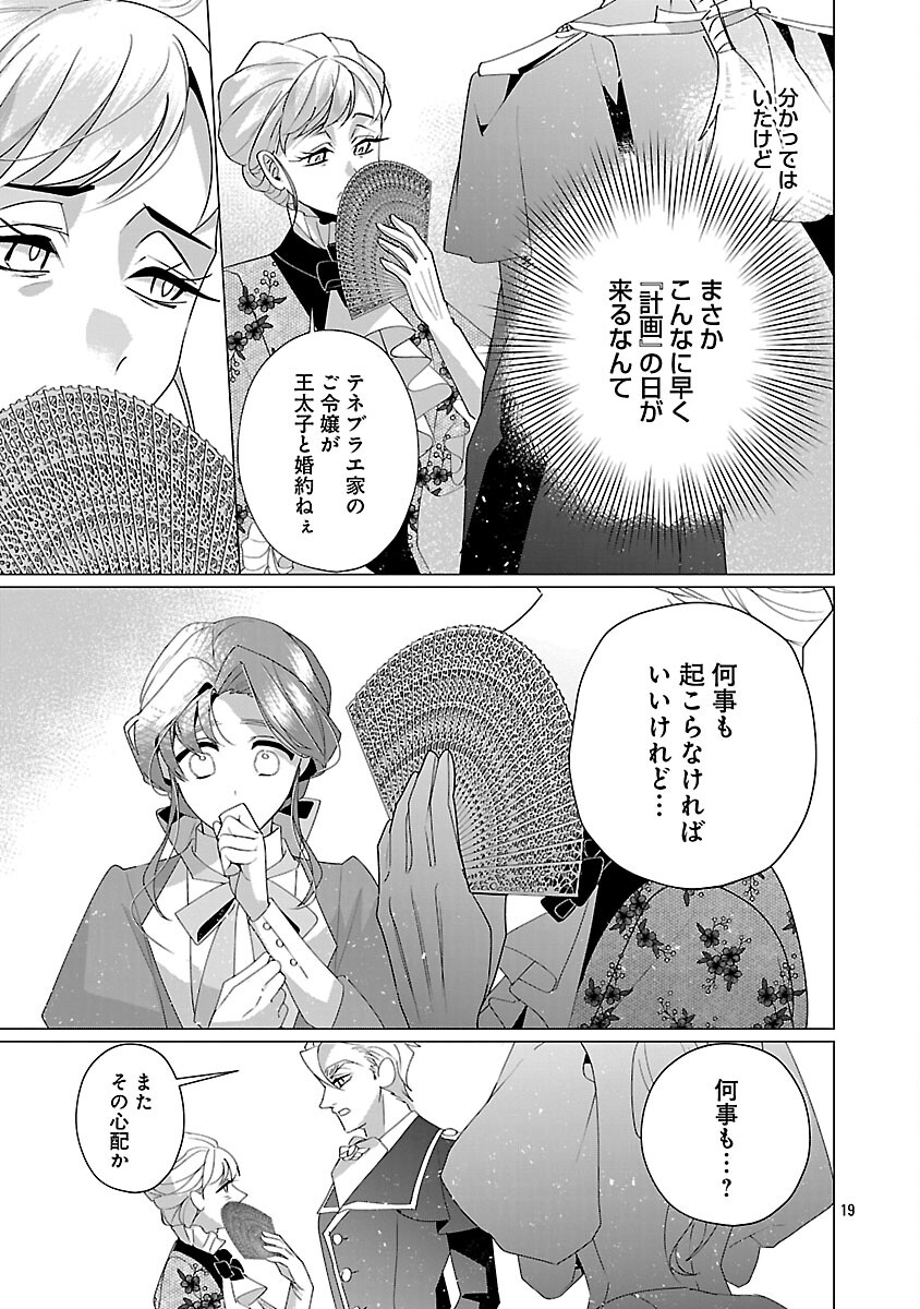 Genkai OL-san wa Akuyaku Reijou-sama ni Tsukaetai - Chapter 34 - Page 21