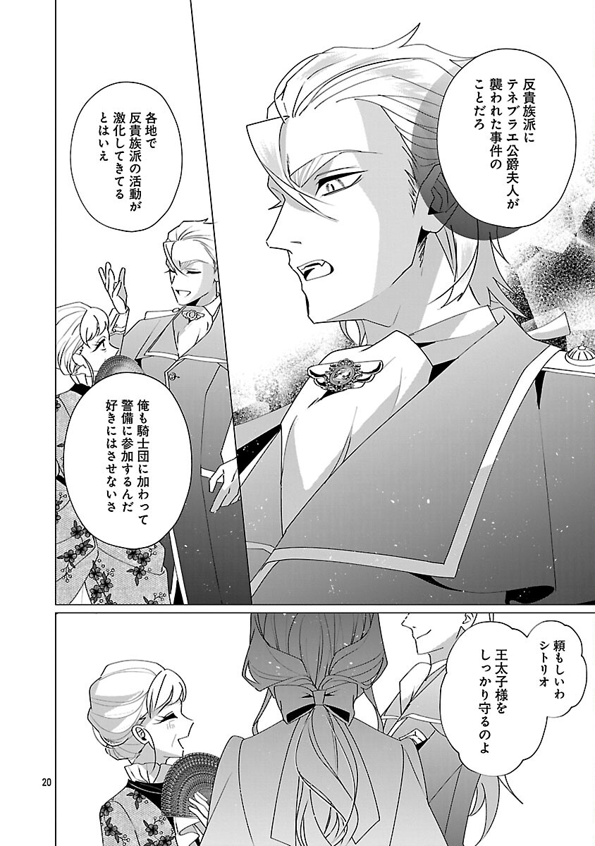 Genkai OL-san wa Akuyaku Reijou-sama ni Tsukaetai - Chapter 34 - Page 22