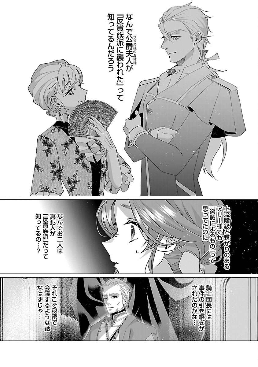 Genkai OL-san wa Akuyaku Reijou-sama ni Tsukaetai - Chapter 34 - Page 23