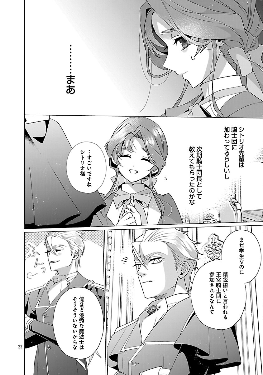 Genkai OL-san wa Akuyaku Reijou-sama ni Tsukaetai - Chapter 34 - Page 24