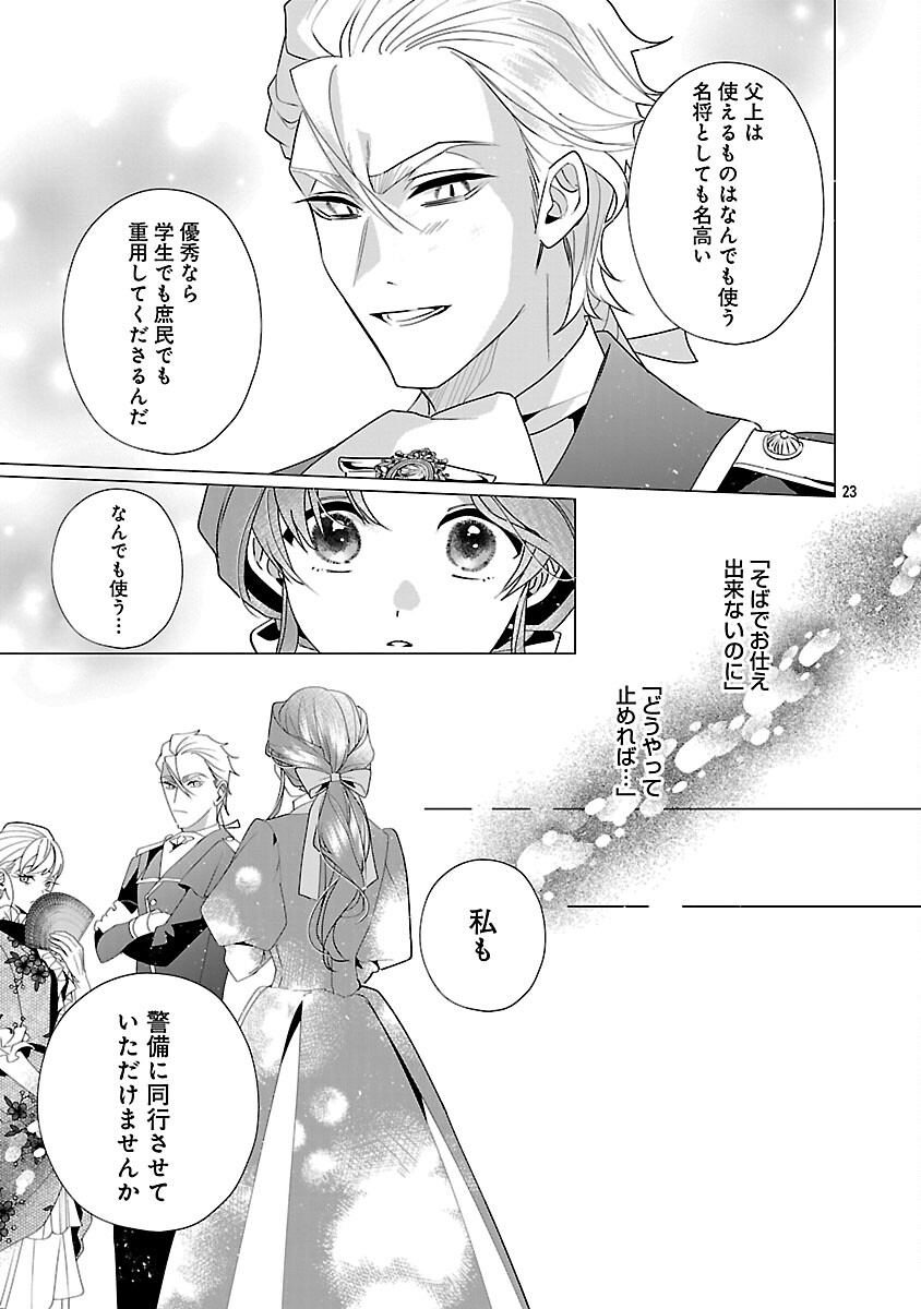 Genkai OL-san wa Akuyaku Reijou-sama ni Tsukaetai - Chapter 34 - Page 25